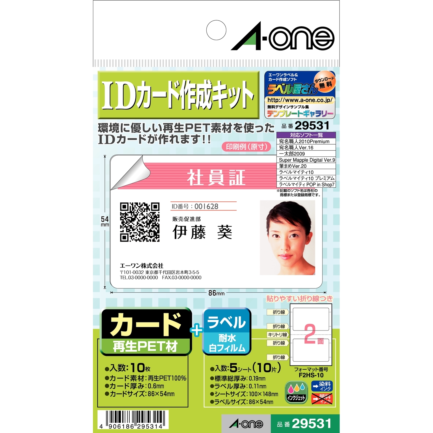 IDカード作成キット | ラベル・シールのエーワン
