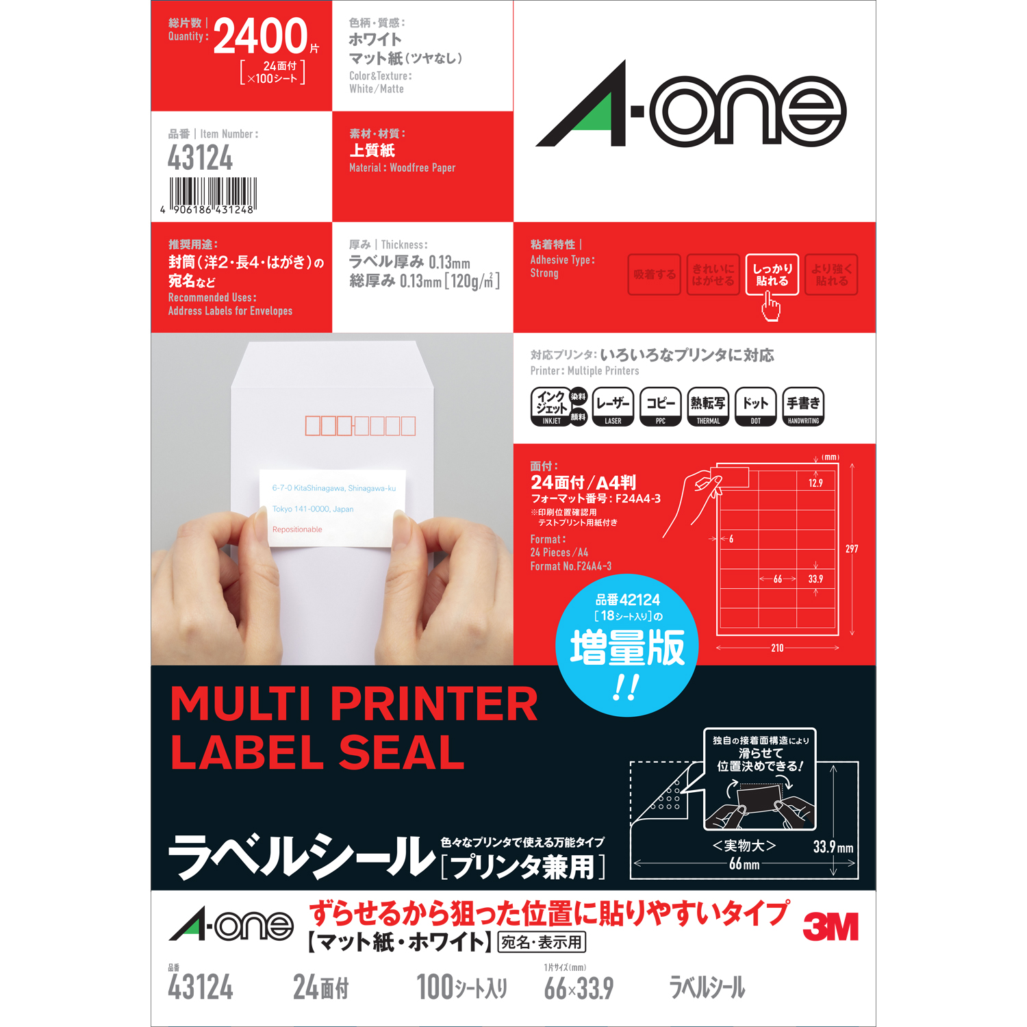 ラベルシール[プリンタ兼用] | ラベル・シールのエーワン