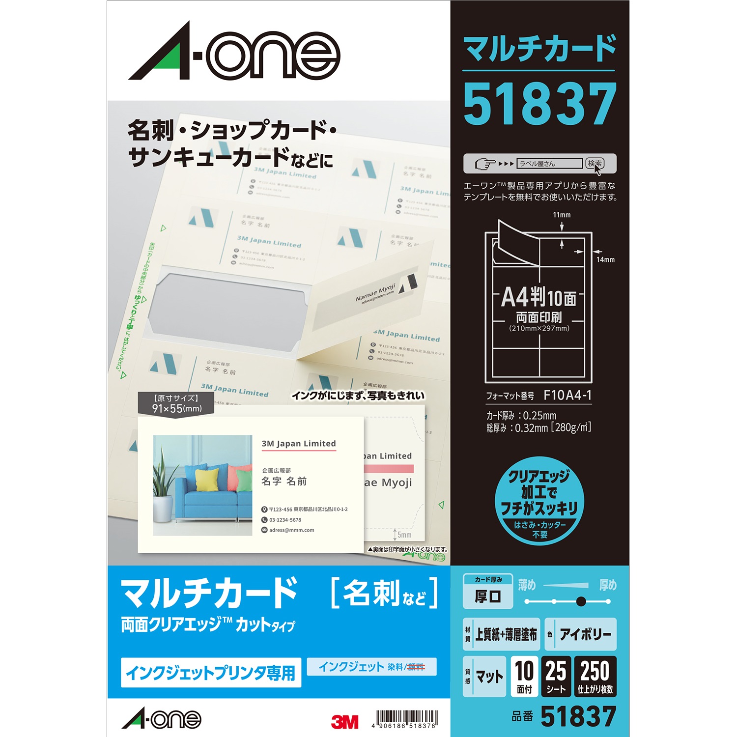 マルチカード インクジェットプリンタ専用紙 | ラベル・シールのエーワン