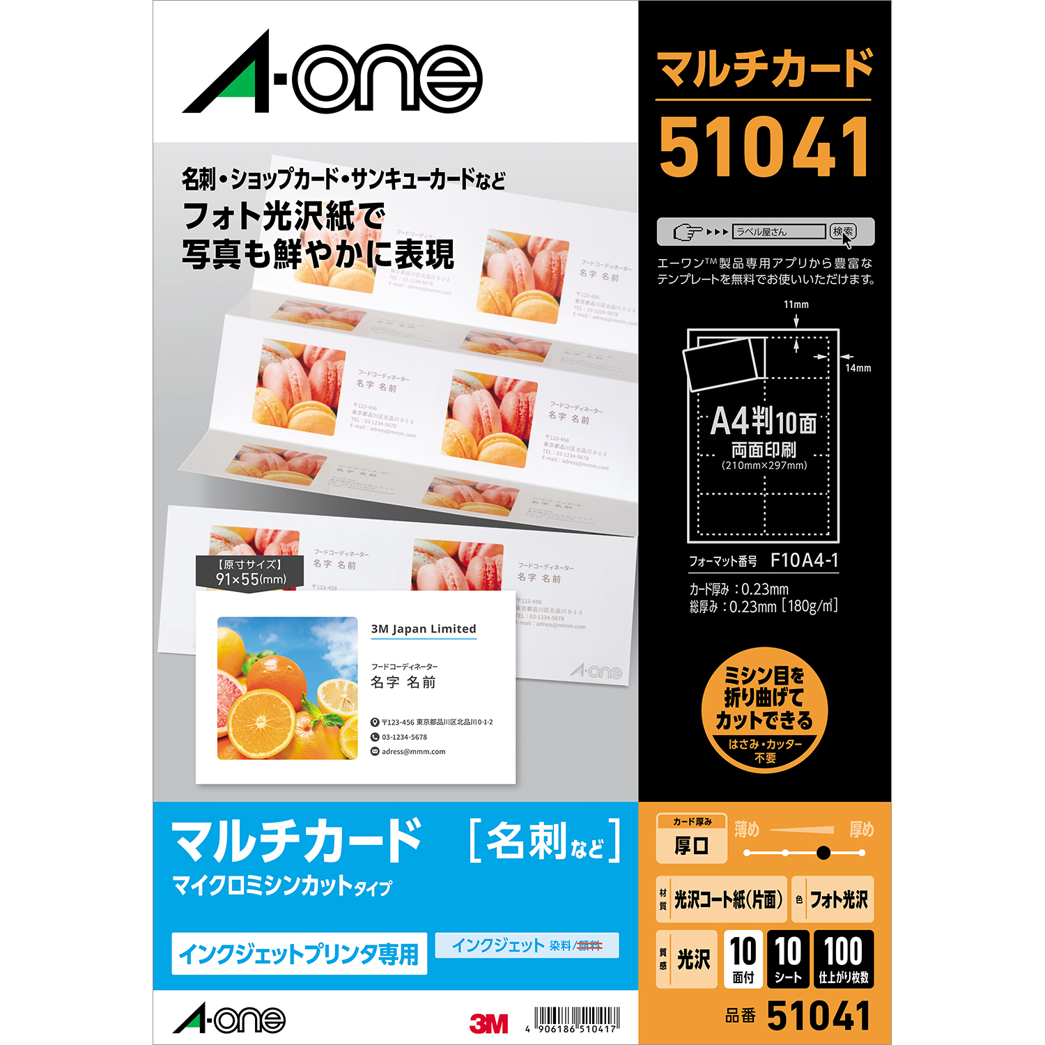 マルチカード インクジェットプリンタ専用紙 | ラベル・シールのエーワン