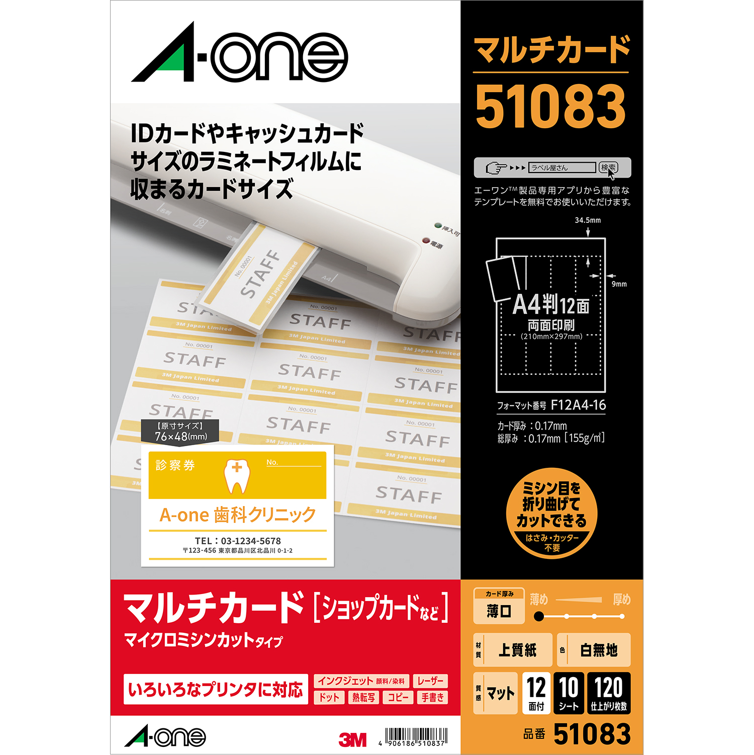 マルチカード 各種プリンタ兼用紙 | ラベル・シールのエーワン