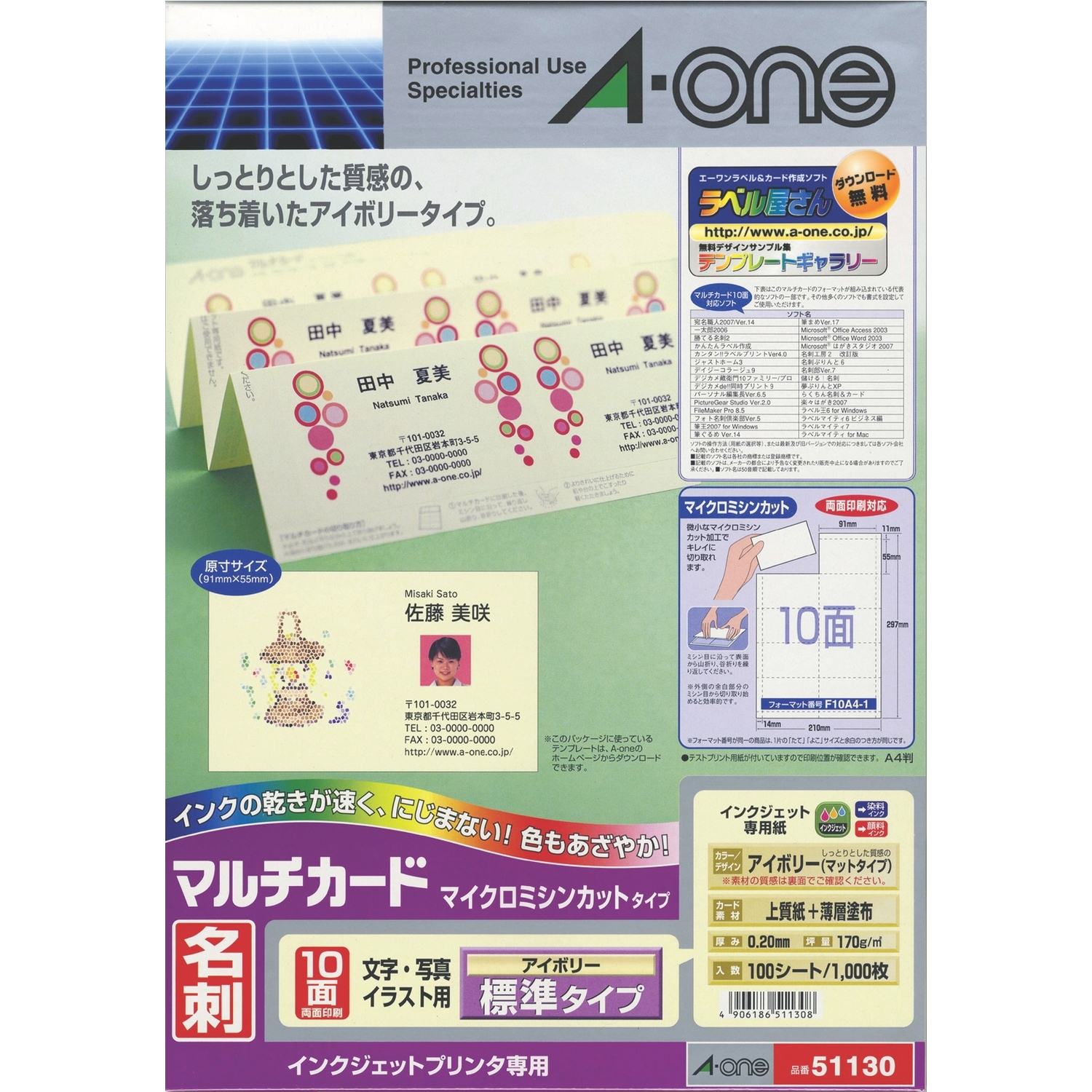 マルチカード インクジェットプリンタ専用紙 | ラベル・シールのエーワン