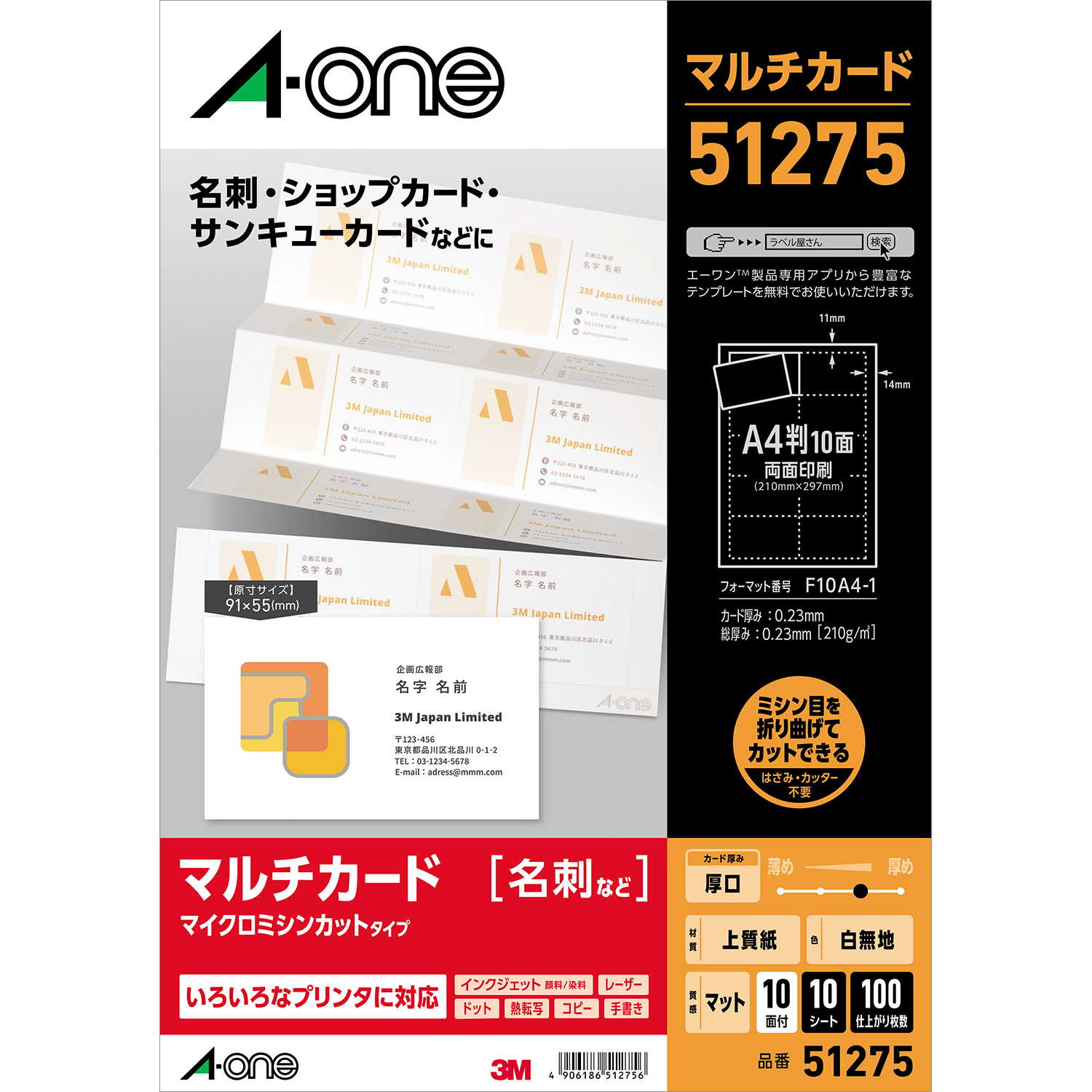 マルチカード レーザープリンタ専用紙 | ラベル・シールのエーワン
