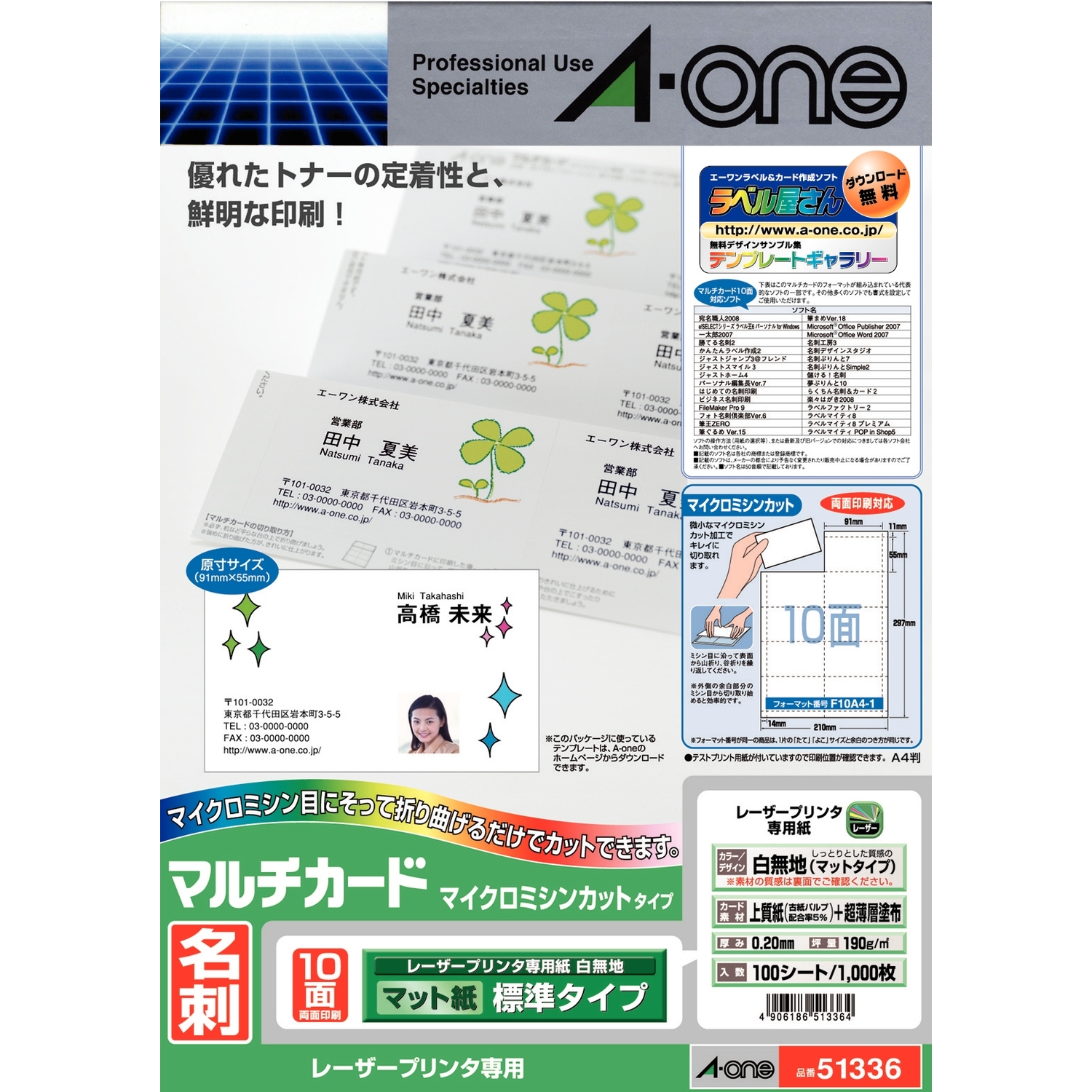 マルチカード レーザープリンタ専用紙 | ラベル・シールのエーワン