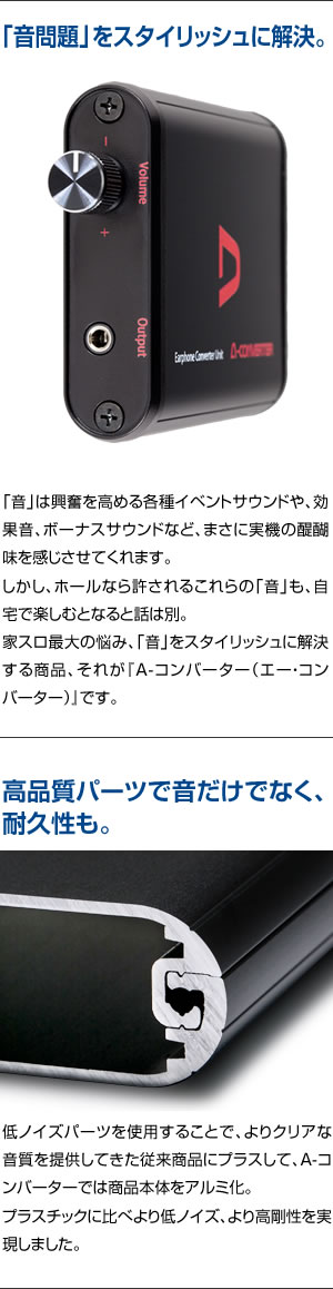 A-コンバーター 【8ch】 深夜でもイヤホンで迫力ある音を大音量で