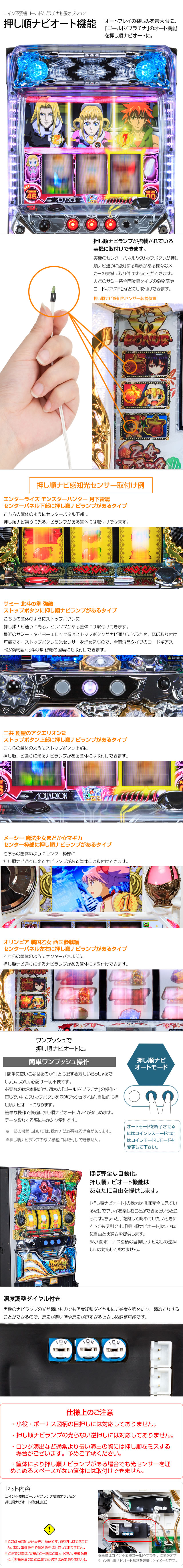 コイン不要機 ゴールド・プラチナ拡張オプション】押し順ナビオート A-SLOT