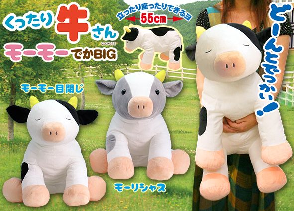 ≪6月の新商品≫くったり牛さんモーモーでかBIG☆アミューズプライズ