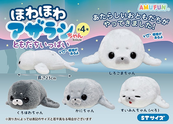 ≪10月の新商品≫ほわほわアザラシちゃんともだちいっぱい-NEW ITEM