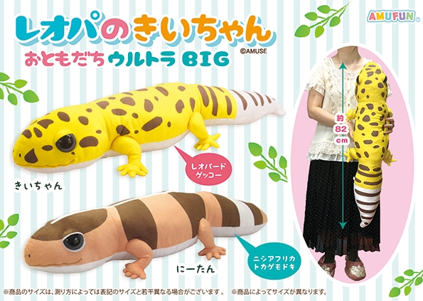 ≪1月の新商品≫レオパのきいちゃんおともだち-NEW ITEM！｜アミューズ