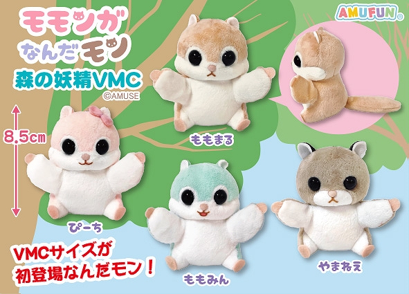 ≪8月の新商品≫モモンガなんだモン森の妖精-NEW ITEM！｜アミューズ