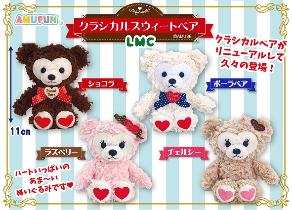 ≪2月の新商品≫クラシカルスウィートベア -NEW ITEM！｜アミューズ