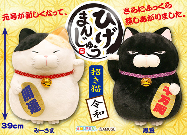 ≪11月の新商品≫アミューズプライズーNEW ITEM！☆ひげまんじゅう