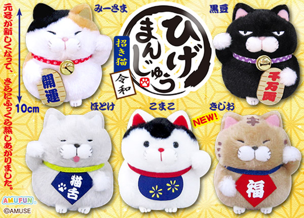 ≪11月の新商品≫アミューズプライズーNEW ITEM！☆ひげまんじゅう