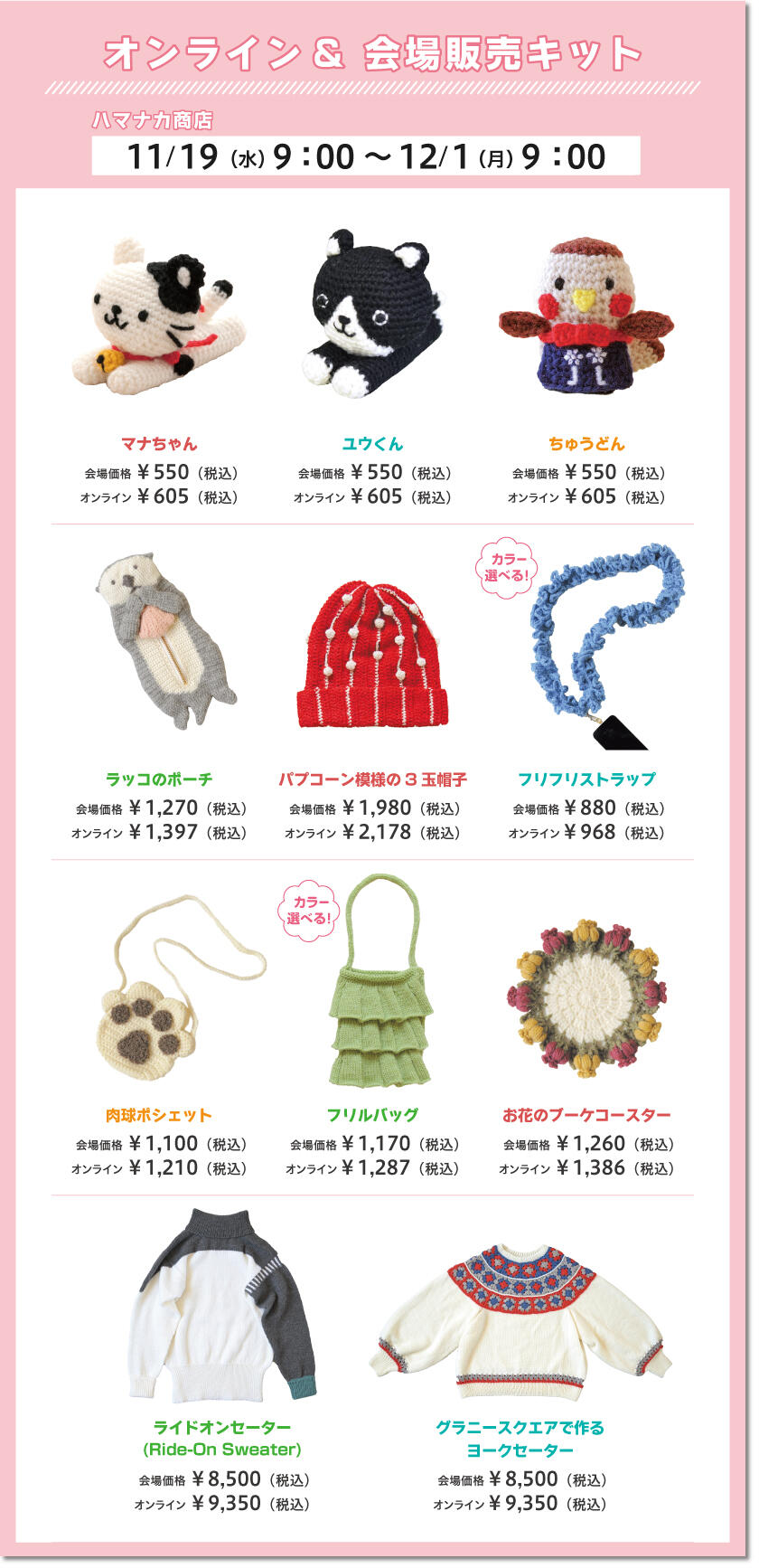 コラボ企画】あみだおれフェス in ブティック社｜手編みと手芸の情報