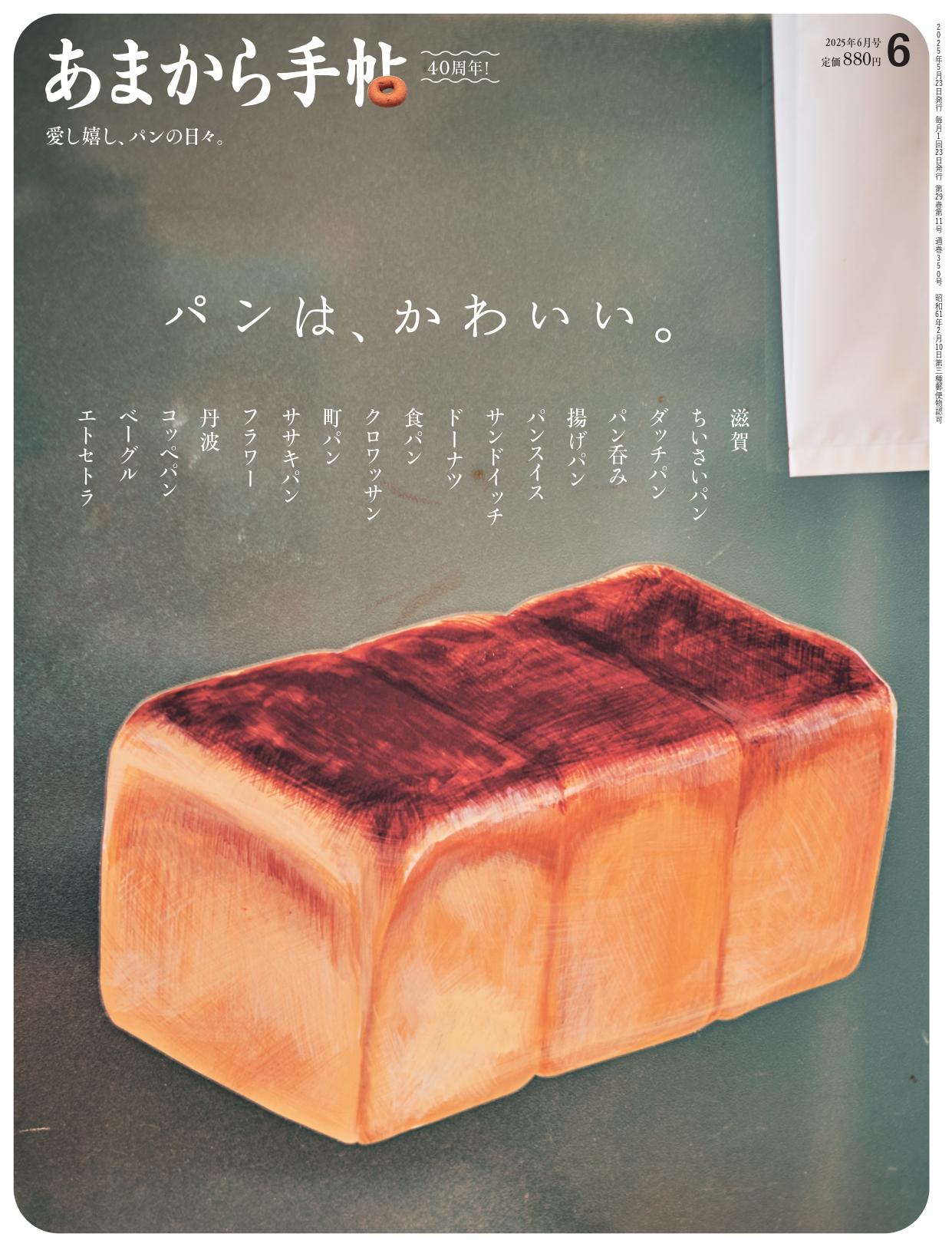 2025年6月号 - あまから手帖 ｜ あまから手帖 Online