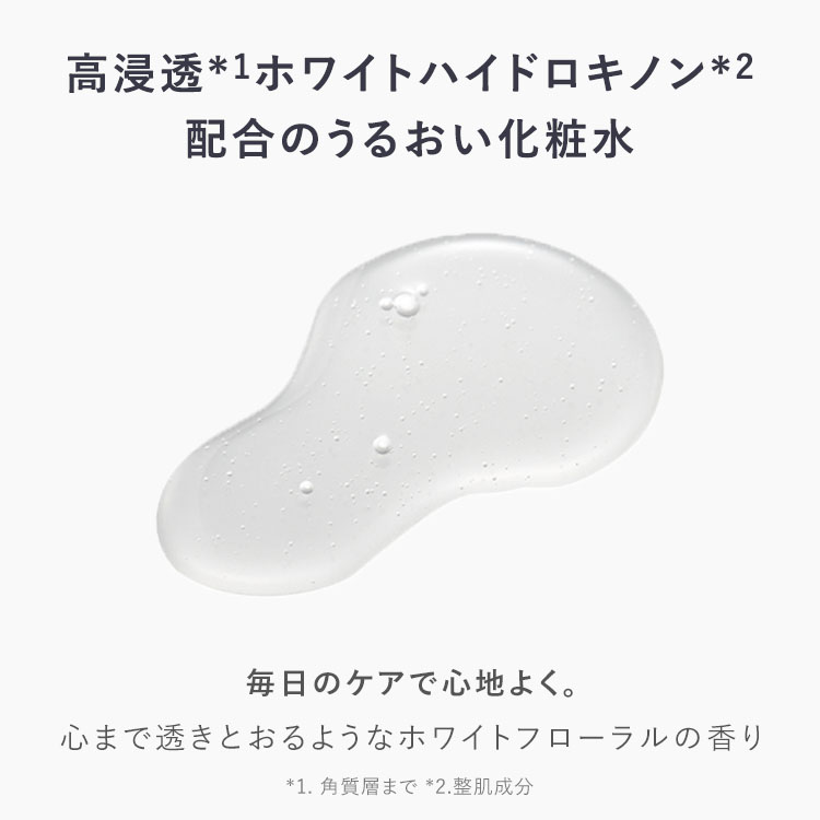 ラグジュアリーホワイト ローションAO II｜化粧水｜スキンケア｜アンプ