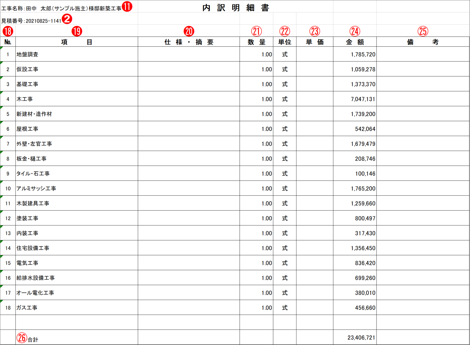 見積書の出力項目（表紙タイプ1） | 活用TIPS | AnyONE活用支援サイト