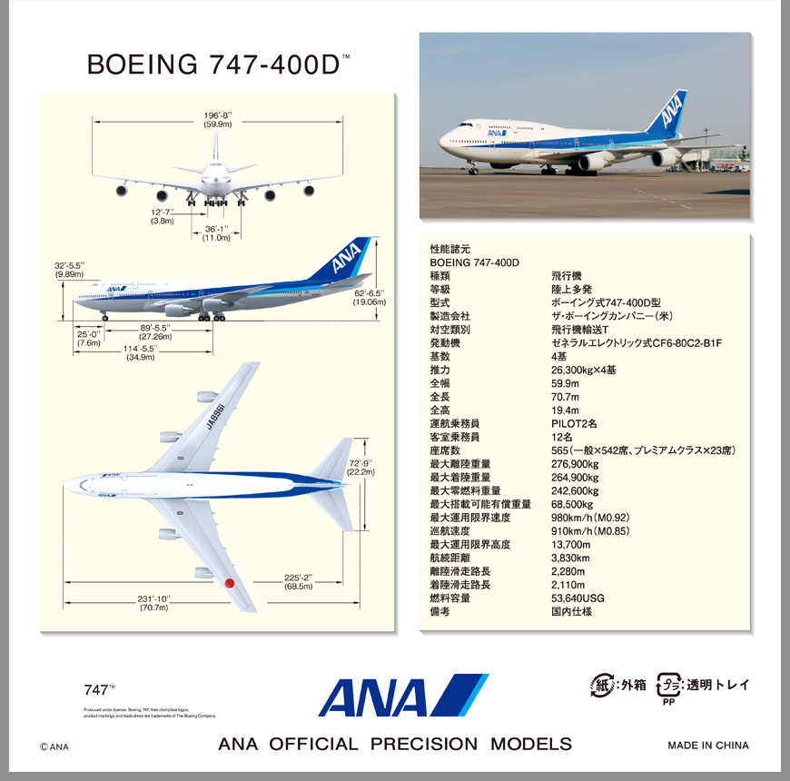 NH20127 1:200 BOEING 747-400D JA8961 完成品（ギアつき）｜全日空