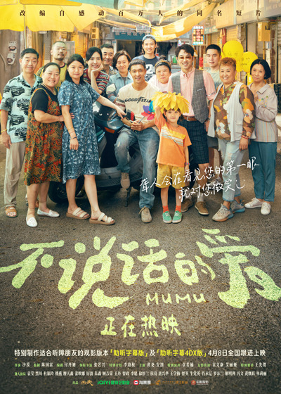 チャン・イーシン主演『MUMU/不説活的愛（原題）』中国語＆英語字幕版