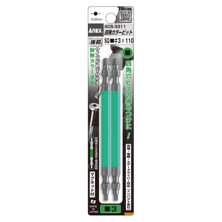 四角カラービット 2本組 □3×150 | ANEXブランドのドライバー・工具