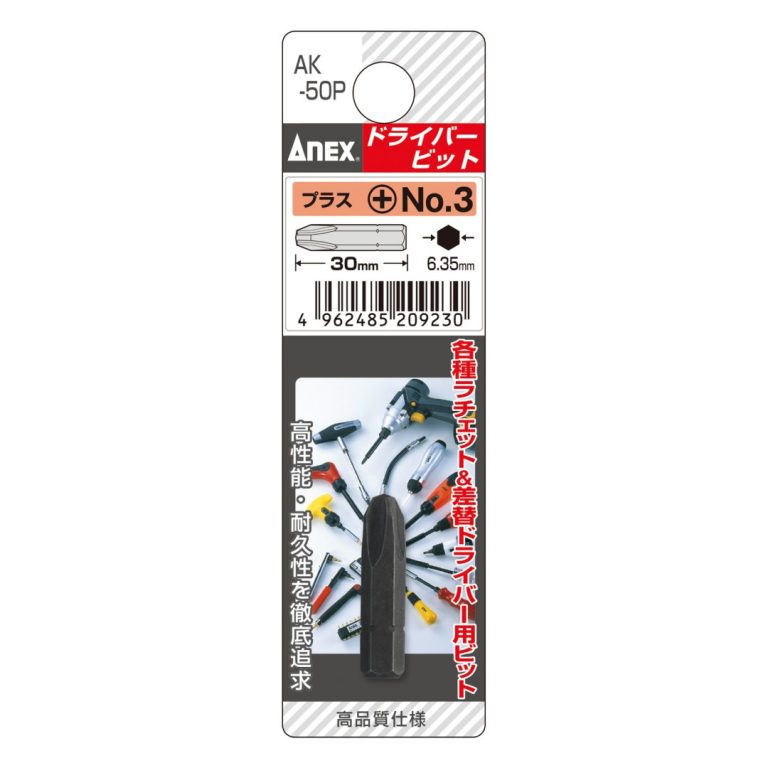 ショートビット プラス ＋3×30 （手動ドライバー用） | ANEXブランドの