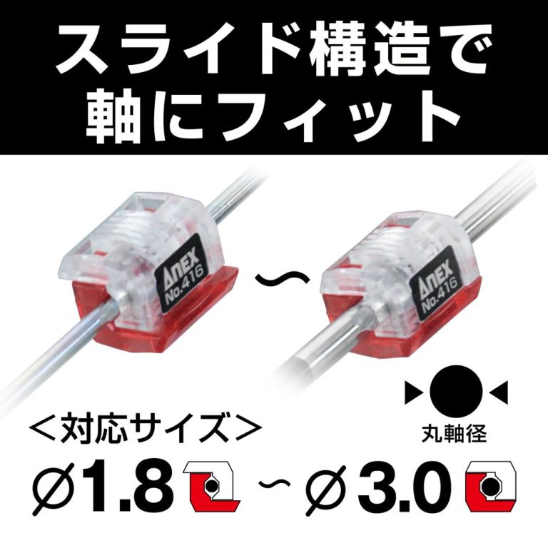 マグキャッチPICO（赤色） | ANEXブランドのドライバー・工具メーカー