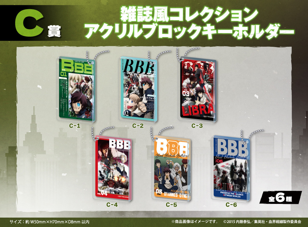 くじメイト】TVアニメ『血界戦線』くじメイト | アニメイト