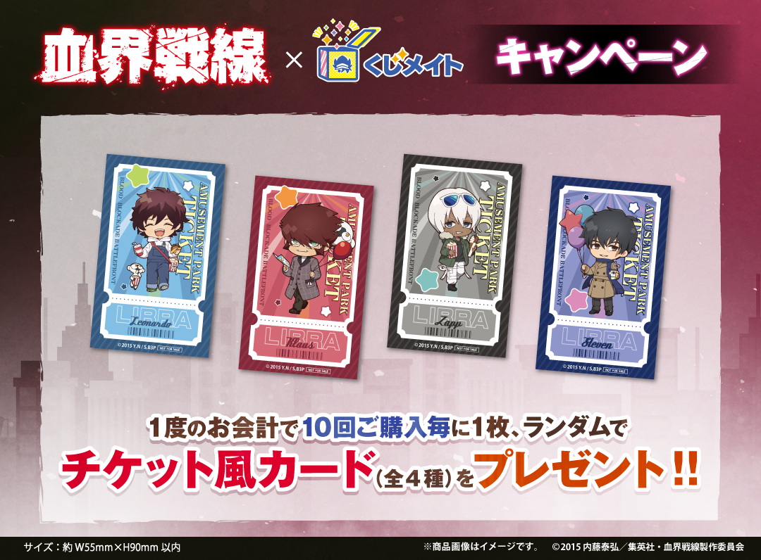 くじメイト】TVアニメ『血界戦線』くじメイト | アニメイト