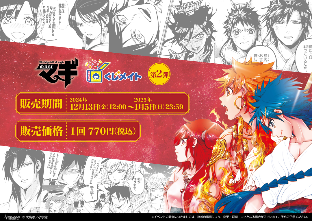 くじメイト】『マギ』 くじメイト【第2弾】 | アニメイト