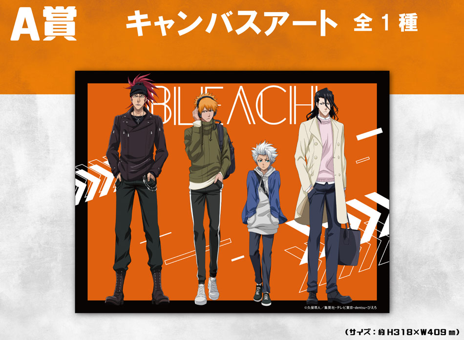 くじメイト「BLEACH」 | アニメイト