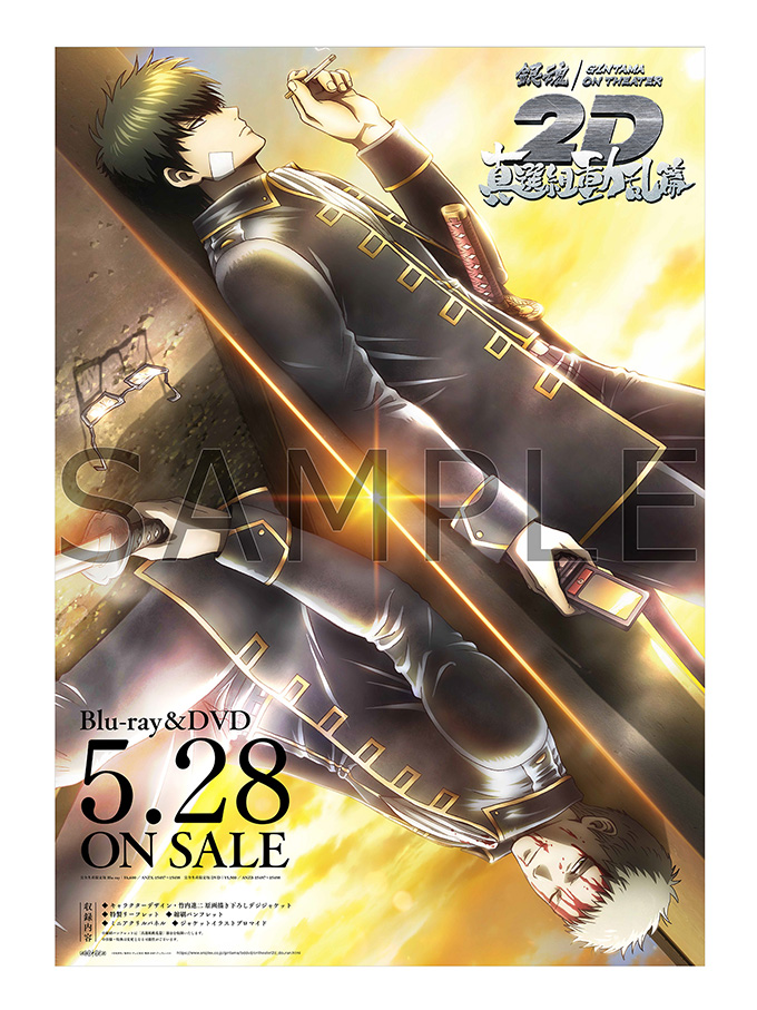 商品情報｜「銀魂」Blu-ray&DVD/CD情報公式サイト ｜ アニプレックス