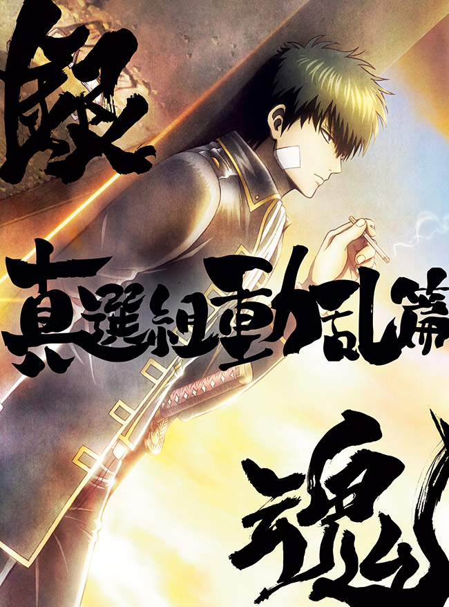 商品情報｜「銀魂」Blu-ray&DVD/CD情報公式サイト ｜ アニプレックス