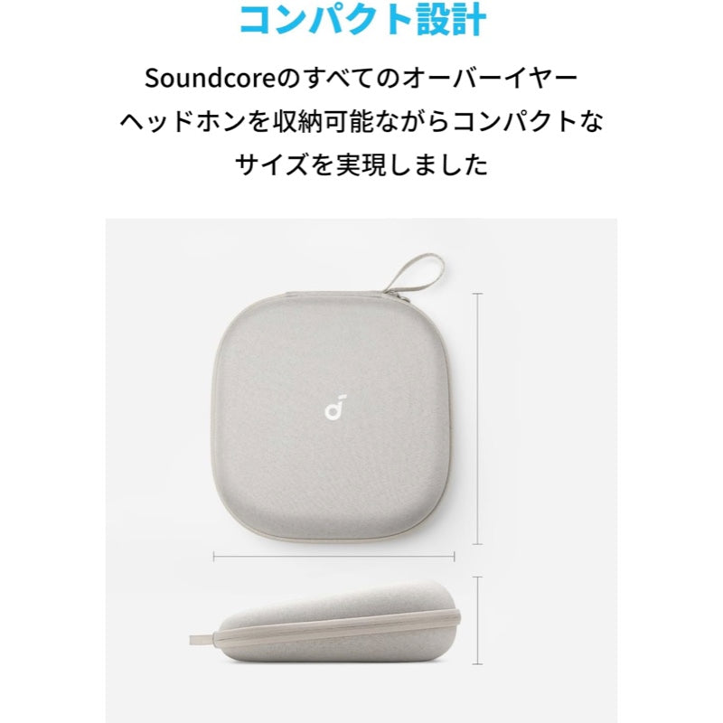 Soundcore 公式ヘッドホンケース| ヘッドホンケース | Anker Japan