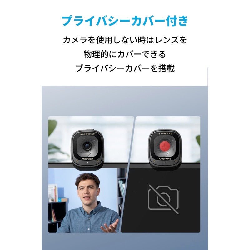 AnkerWork C310 Webcam | ウェブカメラの製品情報 | Anker Japan 公式