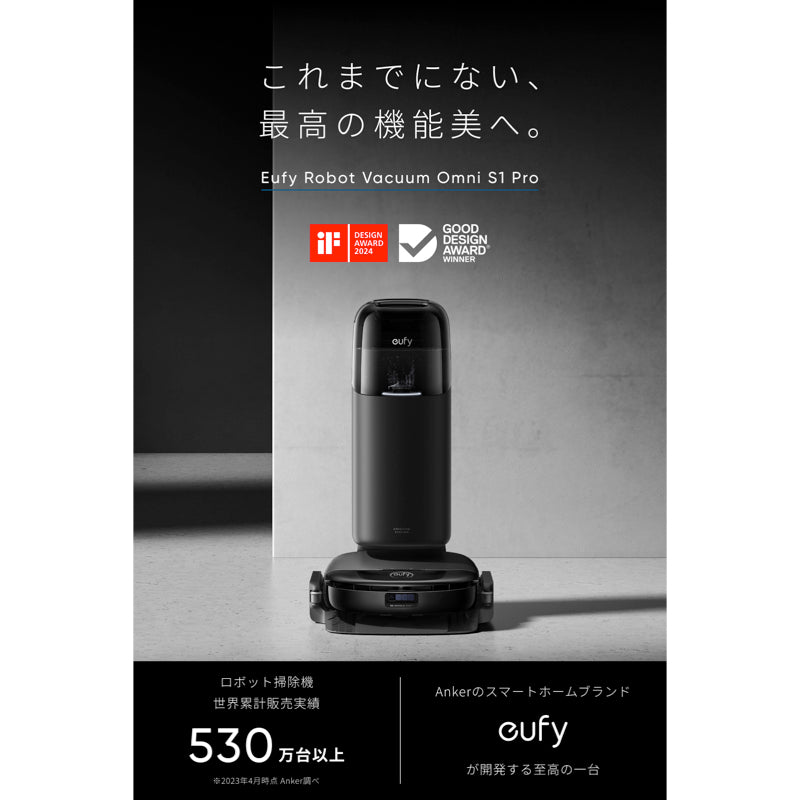 Eufy Robot Vacuum Omni S1 Pro | ロボット掃除機の製品情報 | Anker