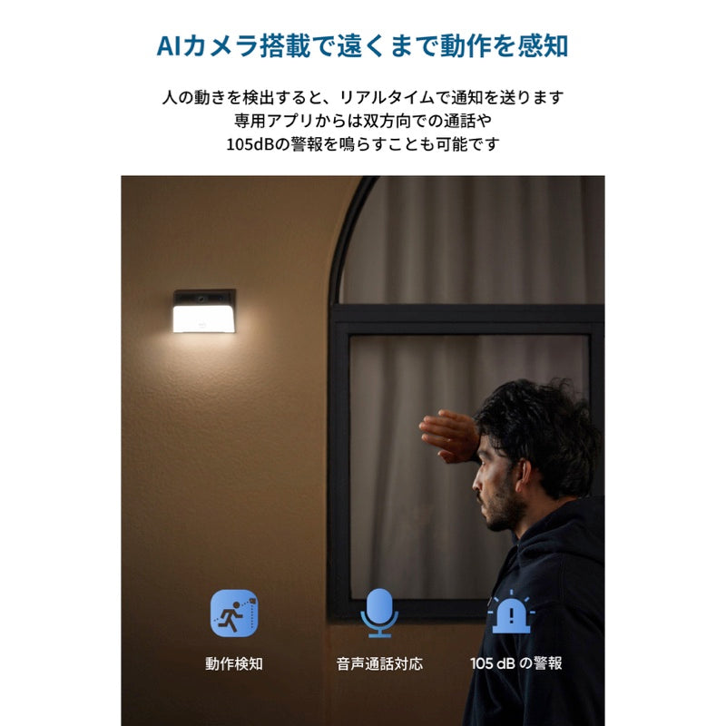 Eufy Solar Wall Light Cam S120 | 屋外用セキュリティカメラの製品