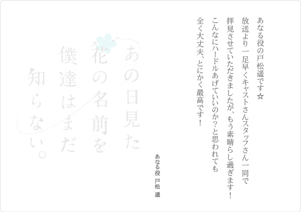 あの日見た花の名前を僕達はまだ知らない。| アニメ公式サイト