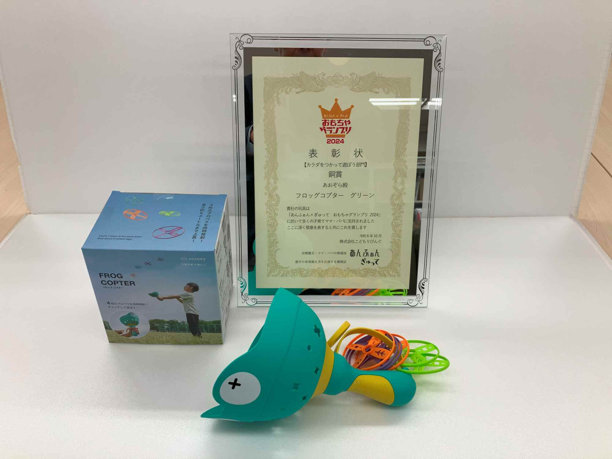 フロッグコプター銅賞受賞しました！ ｜株式会社あおぞら -AOZORA-