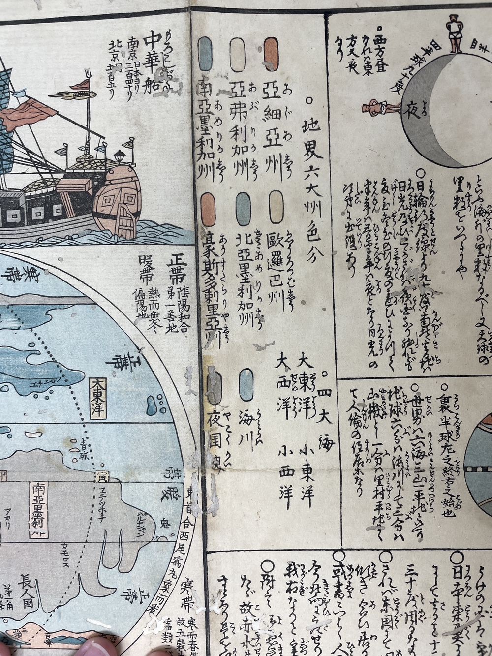 世界萬國全図説』（地球万国全図説覧）（萬國地球全図説） - 青羽古