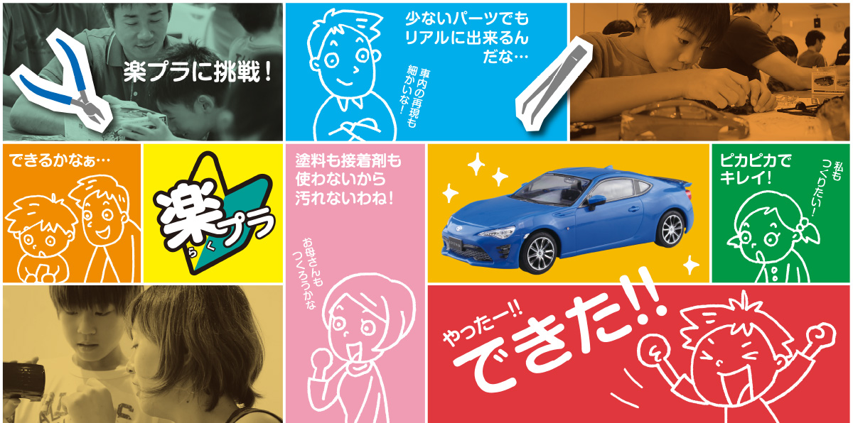 楽プラ スナップキット｜株式会社 青島文化教材社