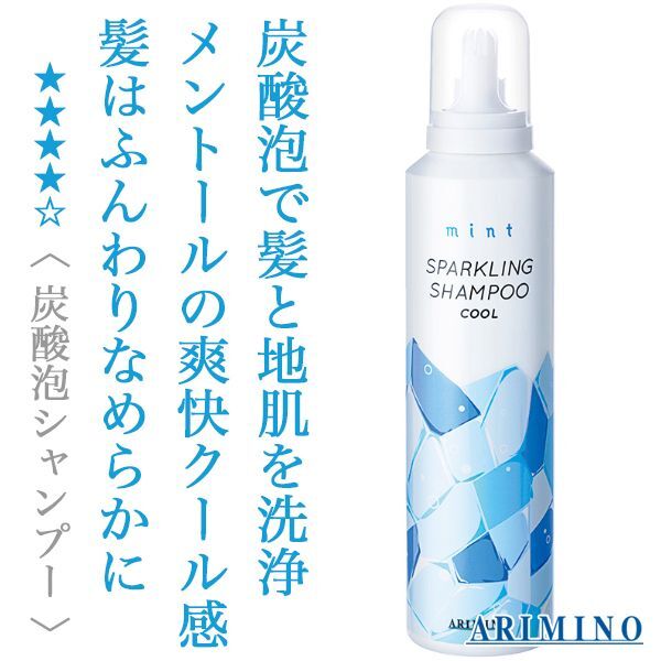 アリミノ ミント スパークリング シャンプー クール 180g--のヘアケア通販