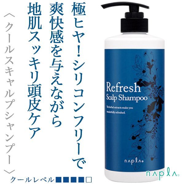 ナプラ リフレッシュ スキャルプ シャンプー 650ml--のヘアケア通販