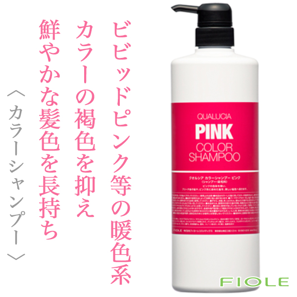 フィヨーレ クオルシア カラーシャンプー ピンク 1000ml(ポンプ)--の