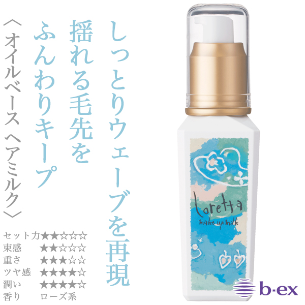 モルトベーネ ロレッタ メイクアップミルク (ナチュラル) 100ml--の