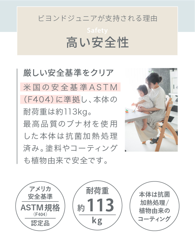 ビヨンドジュニア ハイチェア