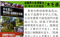 Aboc - アボック社 -木を選ぶ・野田坂造園樹木事典