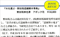 Aboc - アボック社 -木を選ぶ・野田坂造園樹木事典