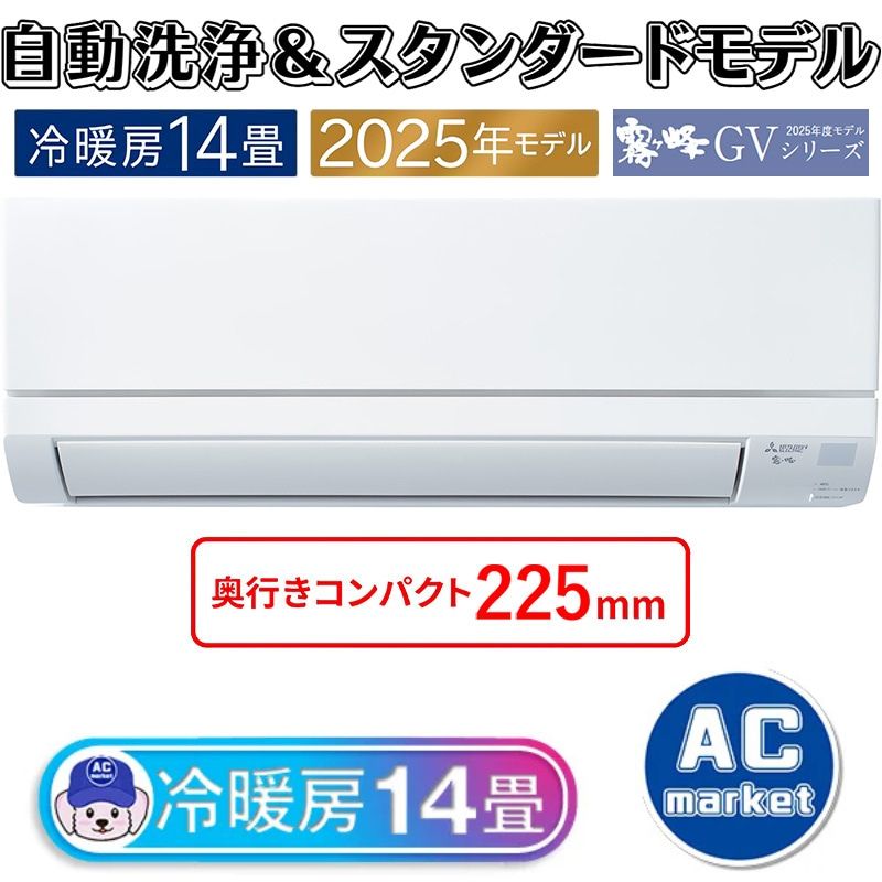 MSZ-GV4025S-W エアコン 14畳用 三菱電機 霧ヶ峰 2025年モデル GV