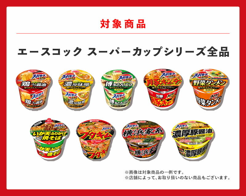 スーパーカップ×AKB48キャンペーン | エースコック株式会社