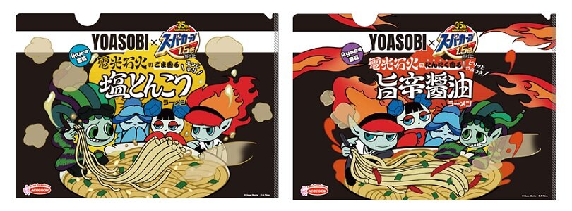YOASOBI×スーパーカップ1．5倍 電光石火のごま香るホッと幸せ塩